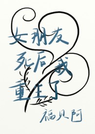 重生之拒绝女朋友开始