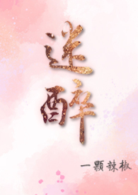 迷醉花丛中免费阅读小说