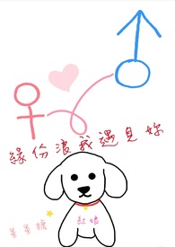 感恩缘份让我们遇见